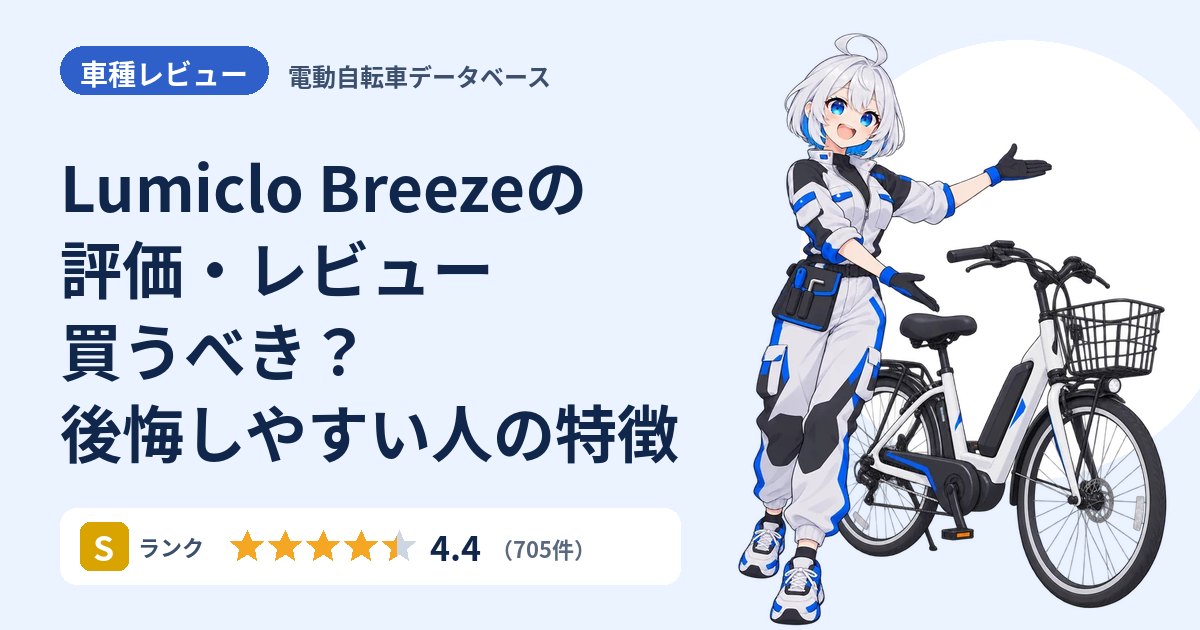 Lumiclo Breezeの評価・レビュー 買うべき？後悔しやすい人の特徴