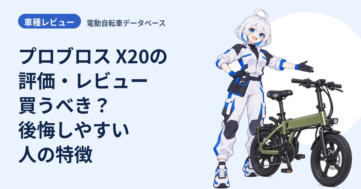 プロブロス X20の評価・レビュー 買うべき？後悔しやすい人の特徴