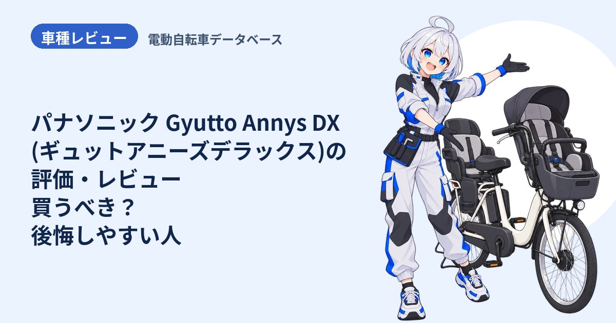 パナソニック Gyutto Annys DX(ギュットアニーズデラックス)の評価・レビュー 買うべき？後悔しやすい人